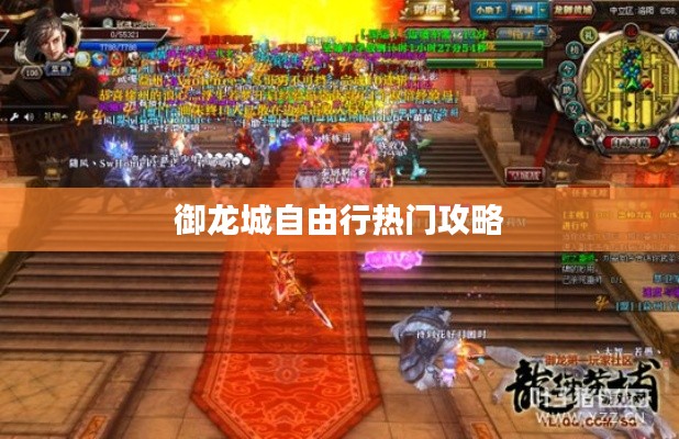 御龙城自由行热门攻略