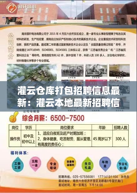 灌云仓库打包招聘信息最新：灌云本地最新招聘信息 
