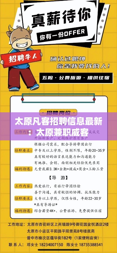 太原凡客招聘信息最新：太原兼职威客 