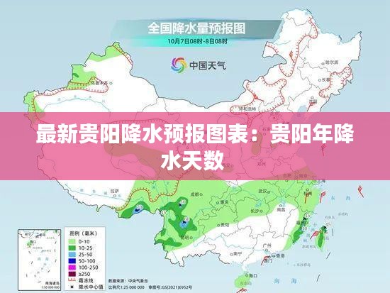 最新贵阳降水预报图表：贵阳年降水天数 