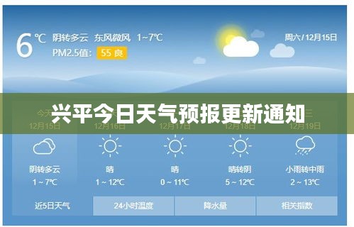 兴平今日天气预报更新通知