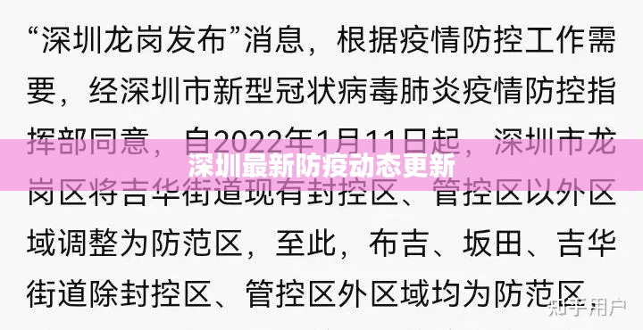 深圳最新防疫动态更新