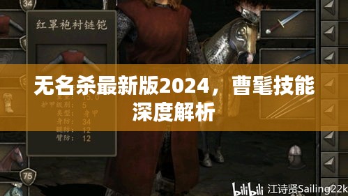 无名杀最新版2024，曹髦技能深度解析