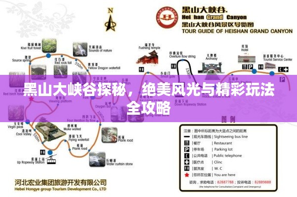 黑山大峡谷探秘，绝美风光与精彩玩法全攻略