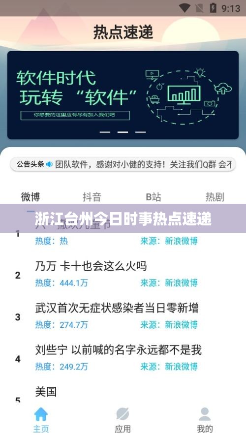 浙江台州今日时事热点速递