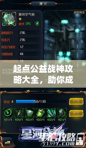 起点公益战神攻略大全，助你成为公益领域的终极战神！