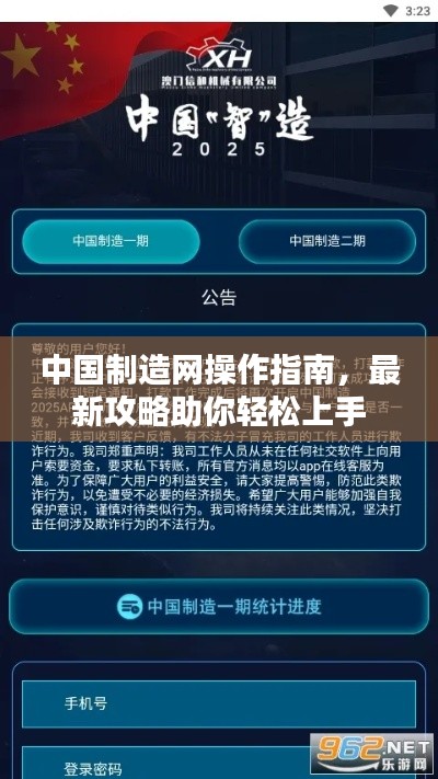 中国制造网操作指南，最新攻略助你轻松上手