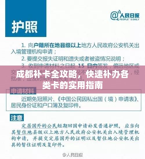 成都补卡全攻略，快速补办各类卡的实用指南