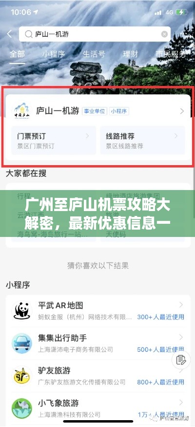 广州至庐山机票攻略大解密，最新优惠信息一网打尽