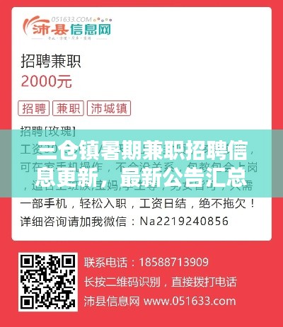 三仓镇暑期兼职招聘信息更新，最新公告汇总