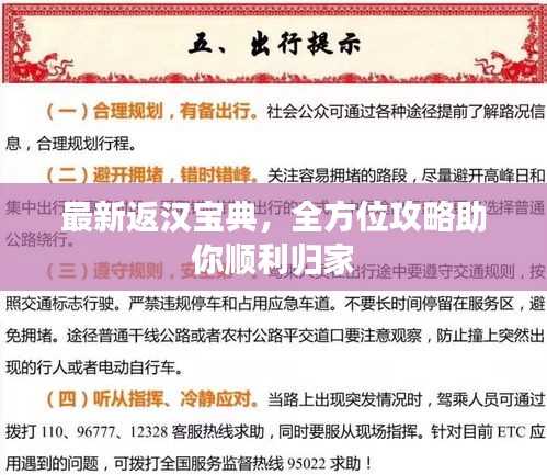 最新返汉宝典，全方位攻略助你顺利归家