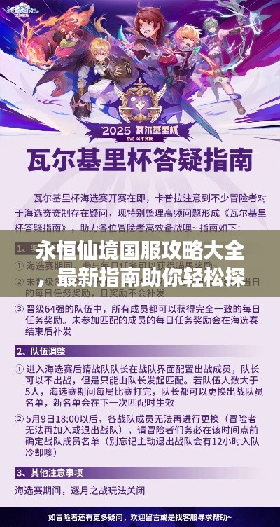 永恒仙境国服攻略大全，最新指南助你轻松探索仙境世界