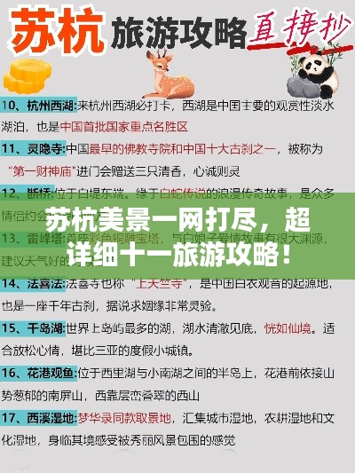 苏杭美景一网打尽，超详细十一旅游攻略！