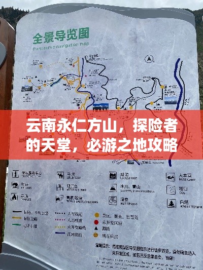 云南永仁方山，探险者的天堂，必游之地攻略