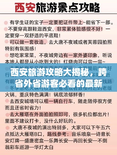 西安旅游攻略大揭秘，跨省外省游客必看的最新指南！